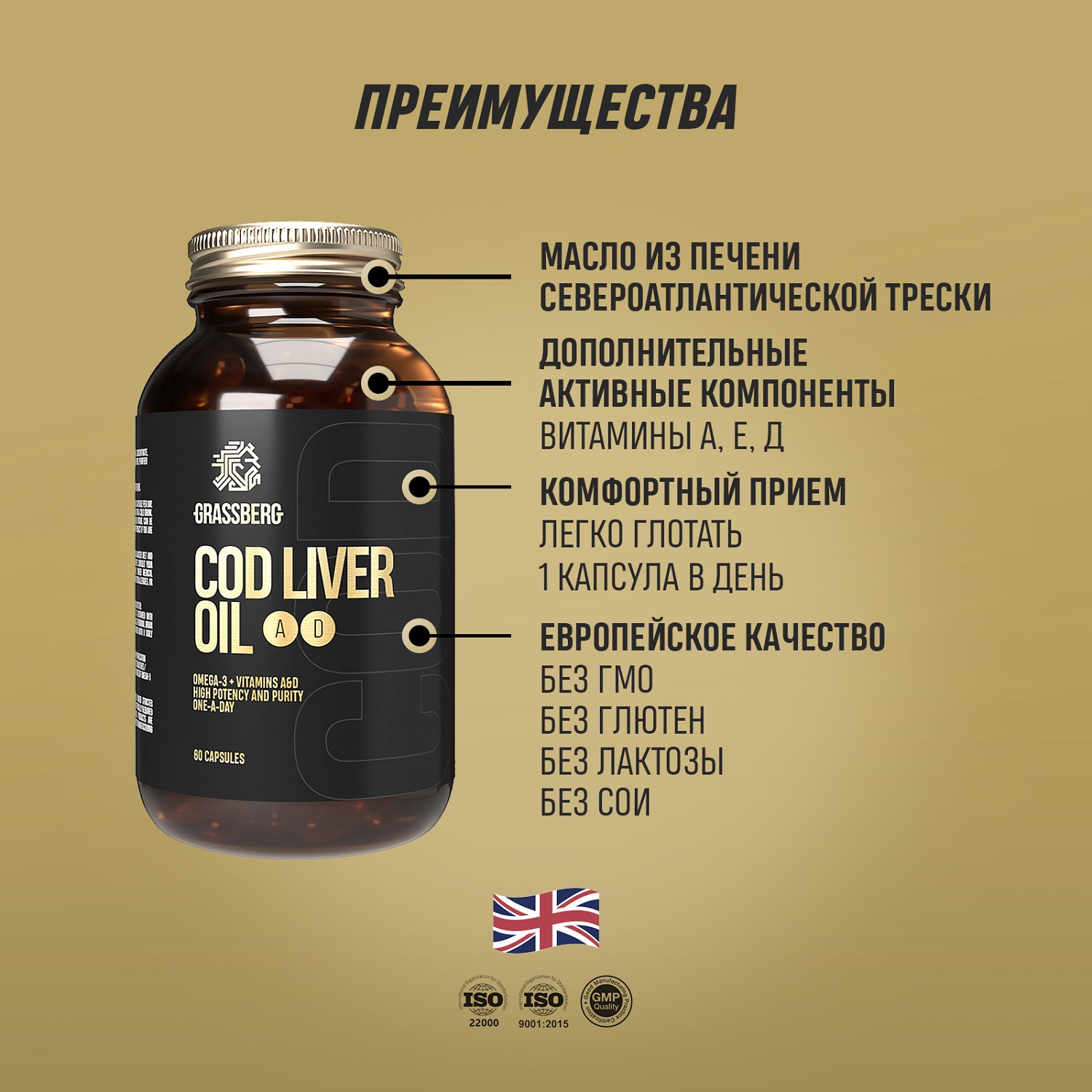 Грасберг Биологически активная добавка к пище Cod Liver Oil 410 мг + витамины D, A, E , 60 капсул (Grassberg, Жиры и жирные кислоты) фото 7