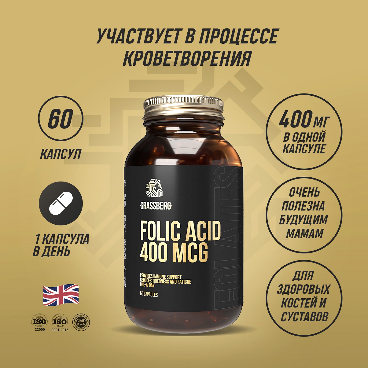 Грасберг Биологически активная добавка к пище Folic Acid 400 мкг, 60 капсул (Grassberg, ) фото 1