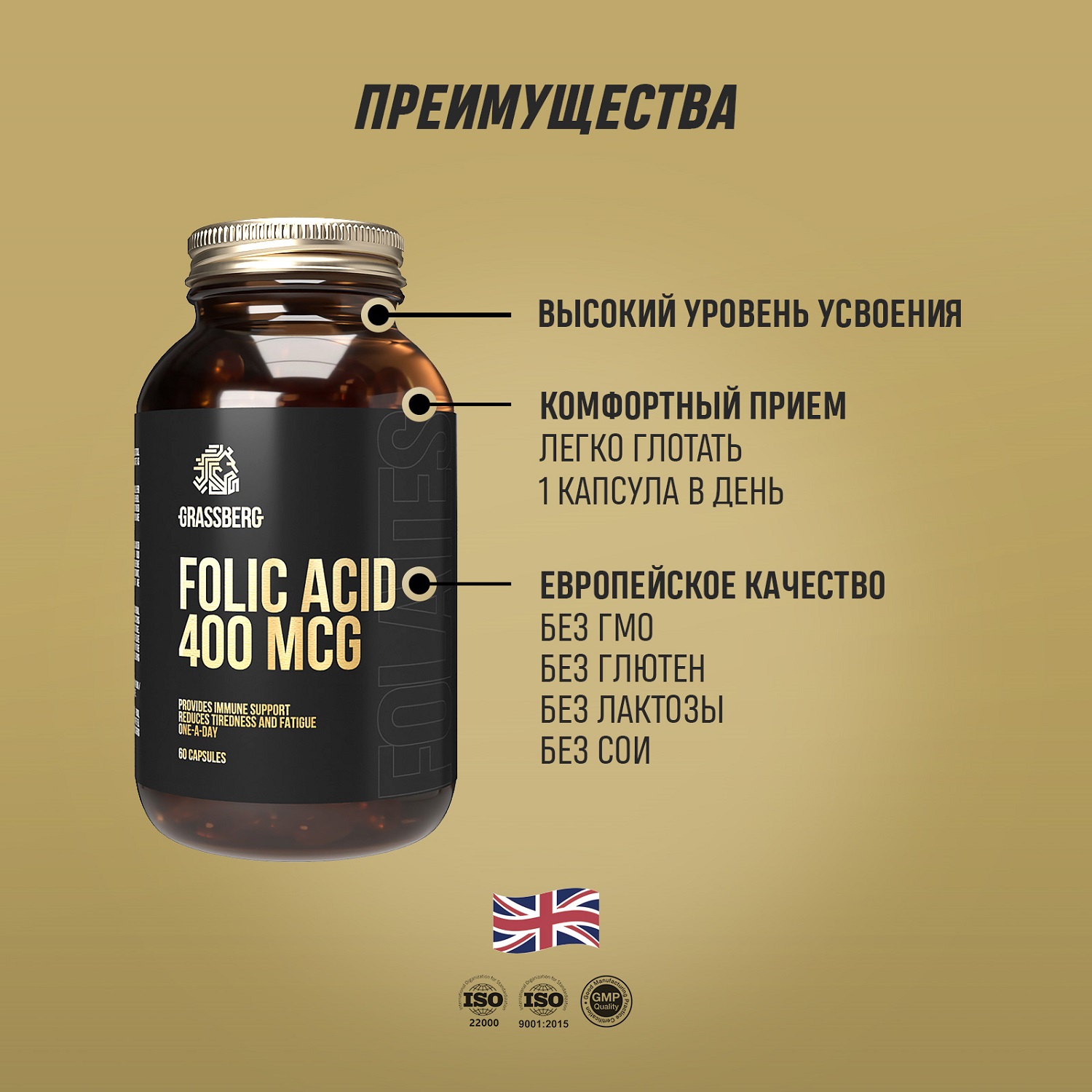 Грасберг Биологически активная добавка к пище Folic Acid 400 мкг, 60 капсул (Grassberg, ) фото 7