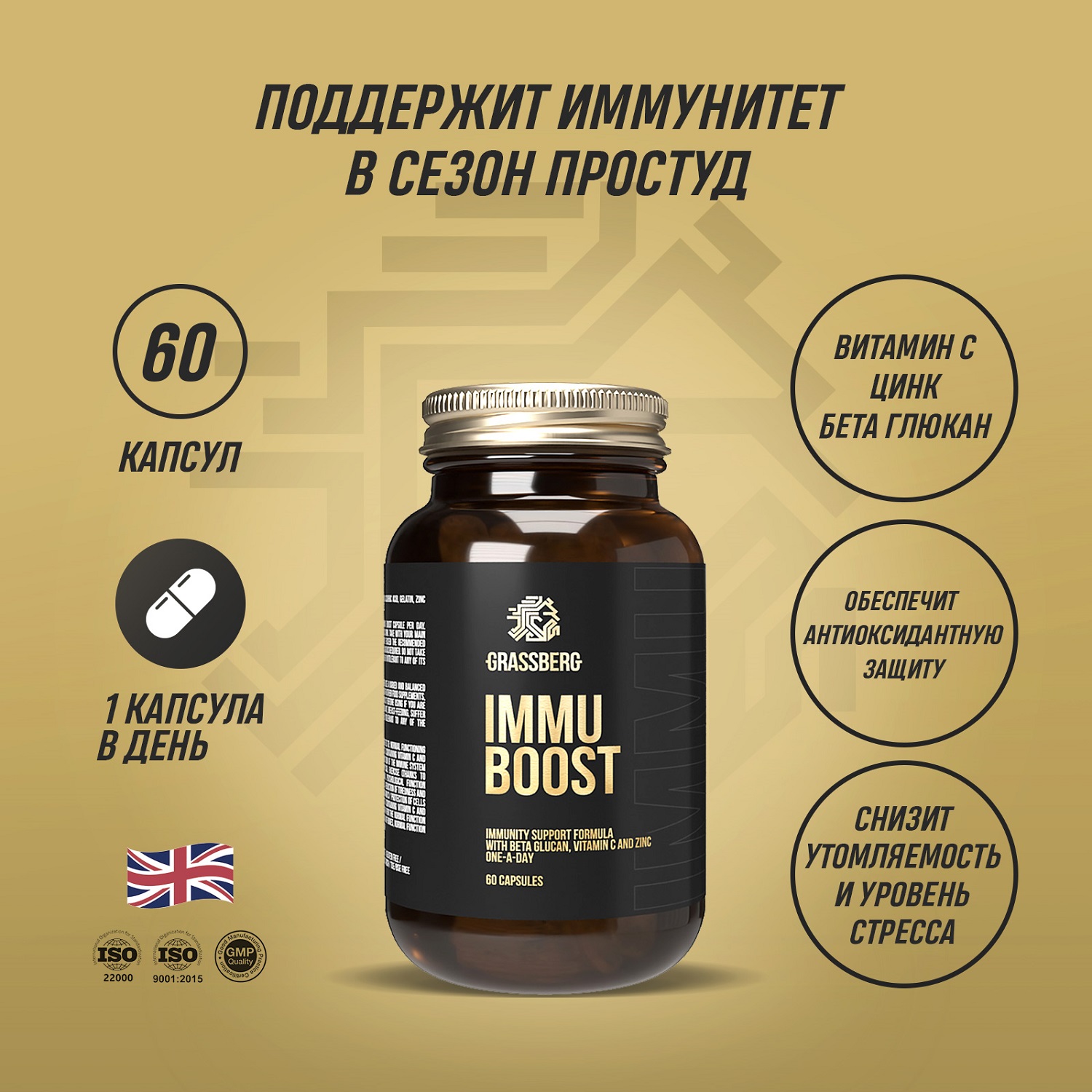 Грасберг Биологически активная добавка к пище Immu Boost, 60 капсул (Grassberg, Витамины и минералы) фото 1