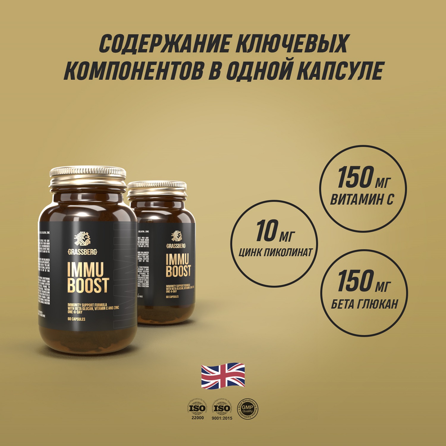 Грасберг Биологически активная добавка к пище Immu Boost, 60 капсул (Grassberg, Витамины и минералы) фото 4