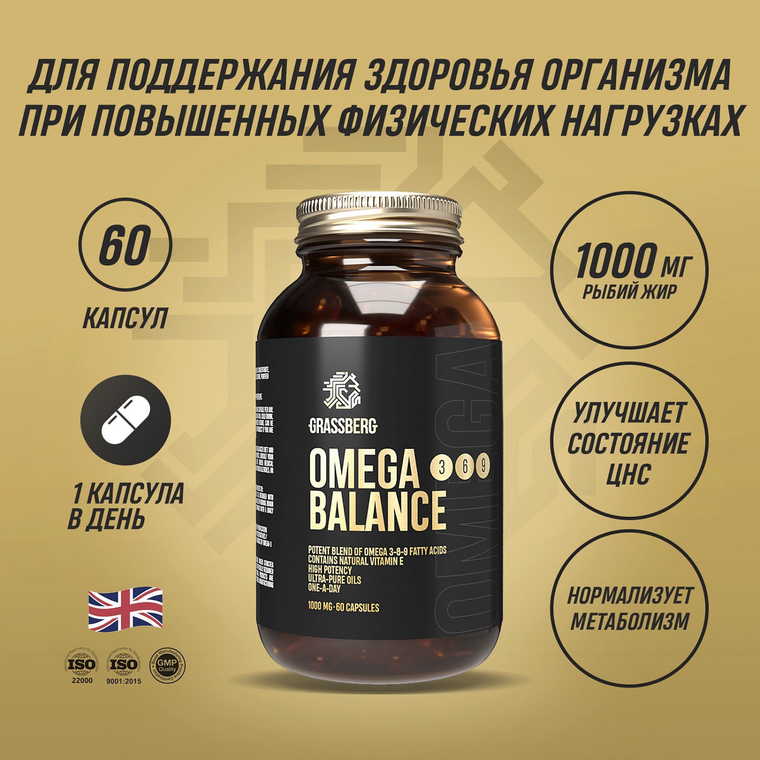 Грасберг Биологически активная добавка к пище Omega 3 6 9 Balance 1000 мг, 60 капсул (Grassberg, Жиры и жирные кислоты) фото 1