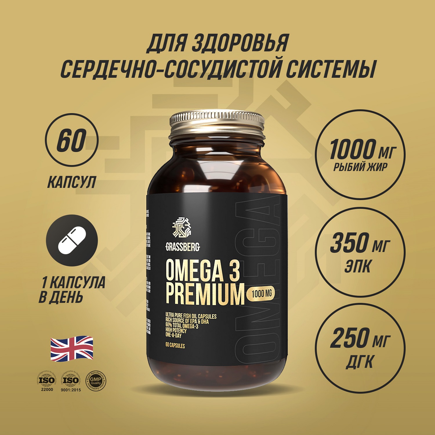Грасберг Биологически активная добавка к пище Omega 3 Premium 60% 1000 мг, 60 капсул (Grassberg, Жиры и жирные кислоты) фото 1
