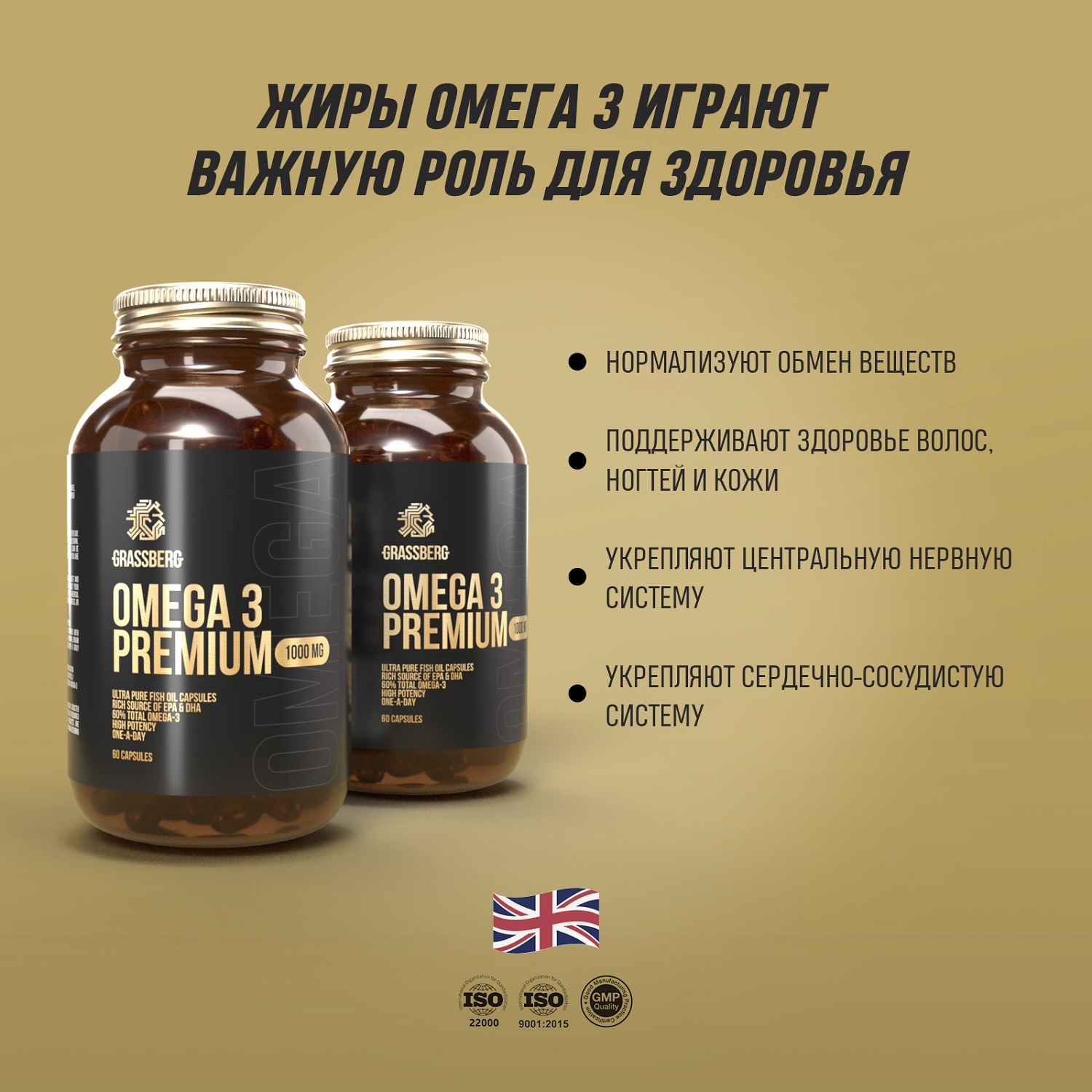 Грасберг Биологически активная добавка к пище Omega 3 Premium 60% 1000 мг, 60 капсул (Grassberg, Жиры и жирные кислоты) фото 5