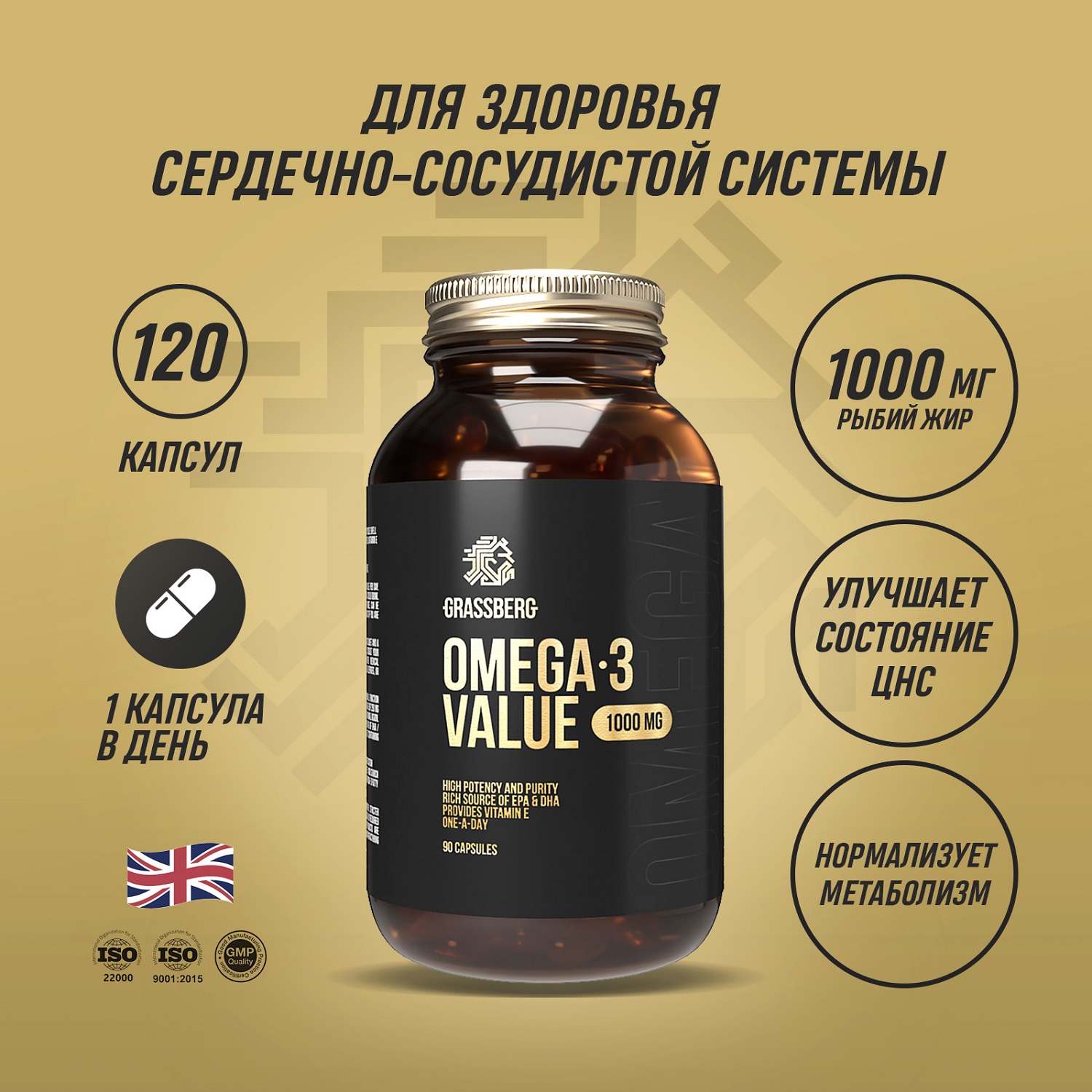 Грасберг Биологически активная добавка к пище Omega 3 Value 30% 1000 мг, 120 капсул (Grassberg, Жиры и жирные кислоты) фото 1