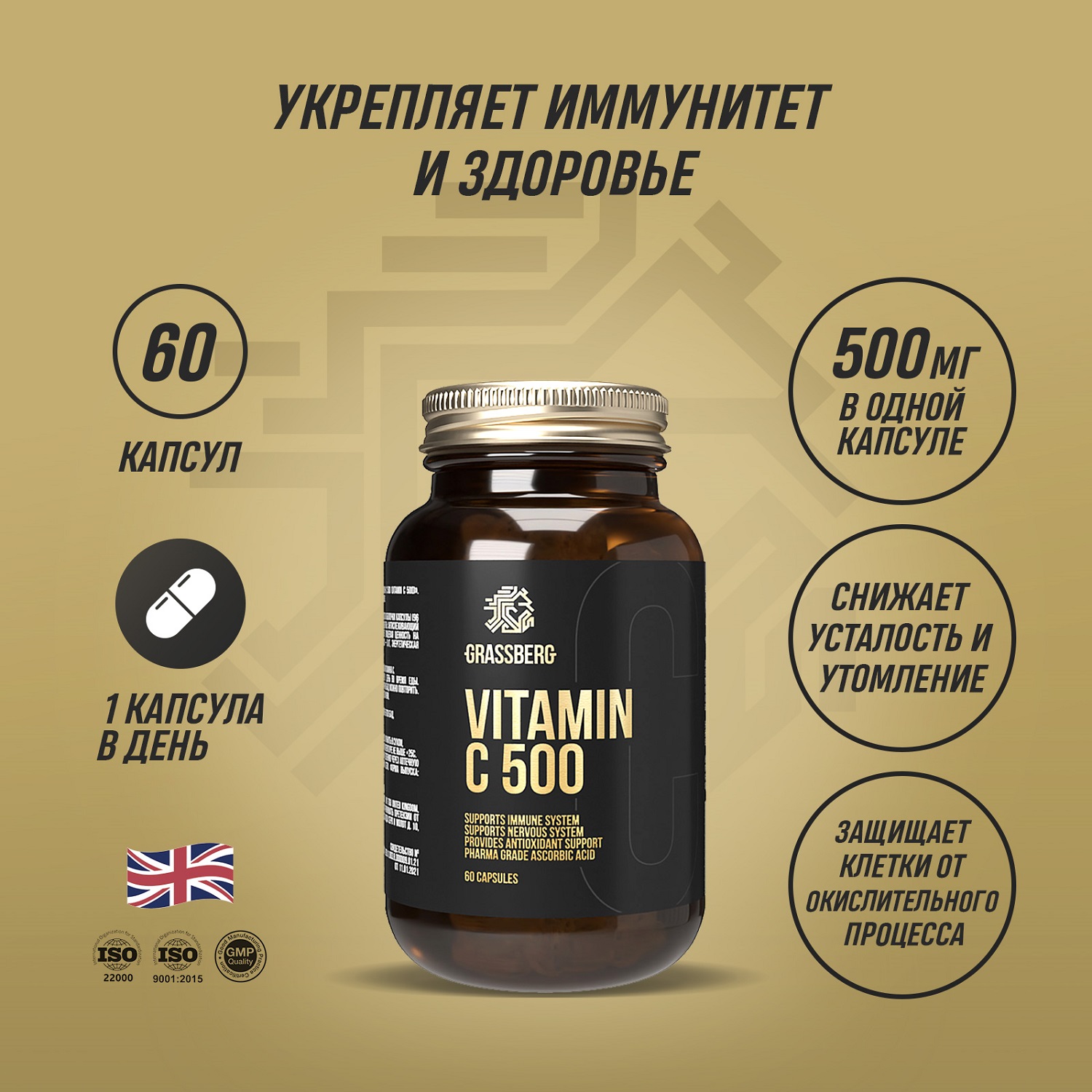 Грасберг Биологически активная добавка к пище Vitamin C 500 мг, 60 капсул (Grassberg, ) фото 1