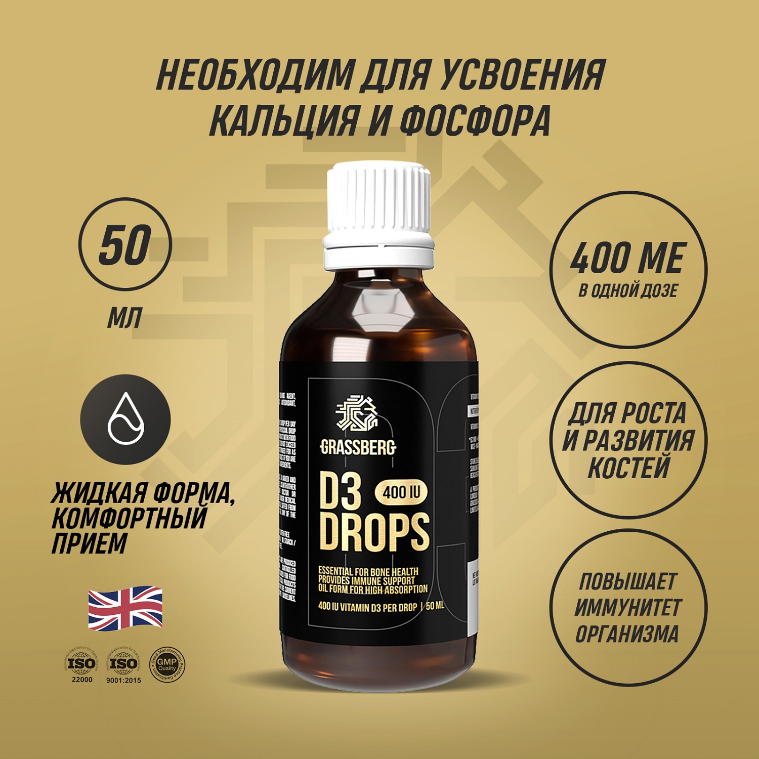 Грасберг Биологически активная добавка к пище Vitamin D3 400IU Drops, 50 мл (Grassberg, Витамины и минералы) фото 1