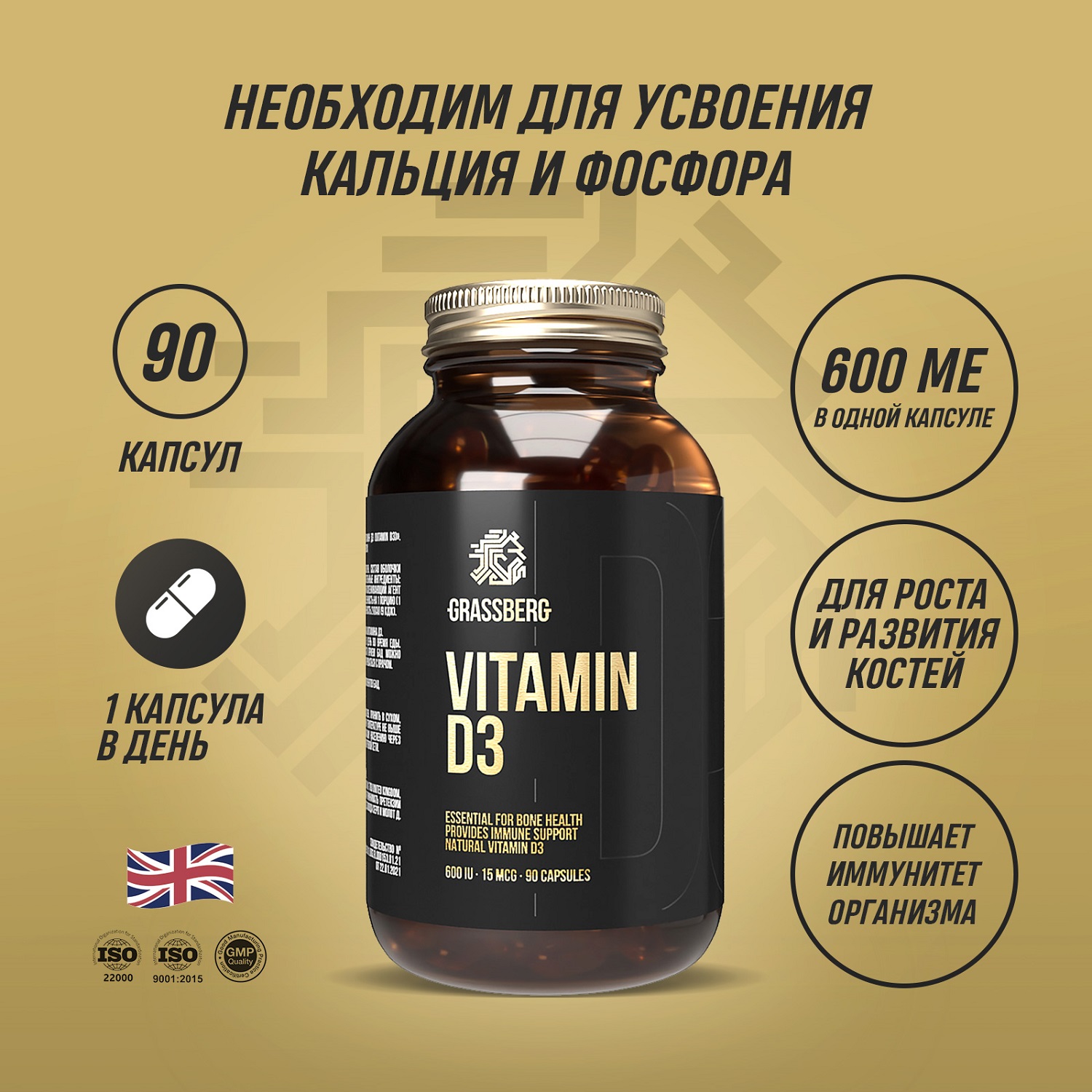 Грасберг Биологически активная добавка к пище Vitamin D3 600IU, 90 капсул (Grassberg, Витамины и минералы) фото 1