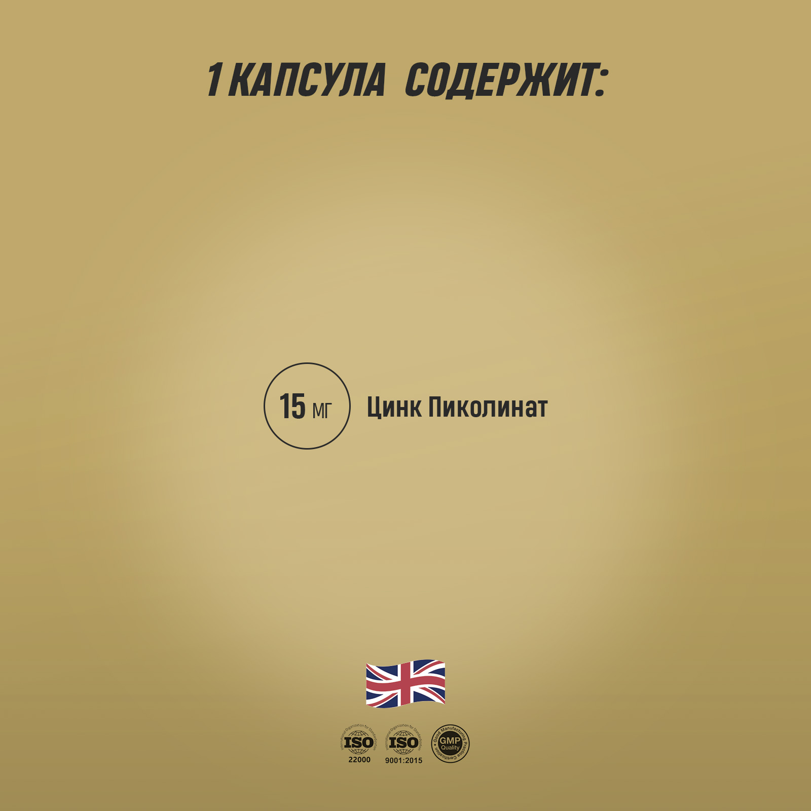 Грасберг Биологически активная добавка к пище Zinc Picolinate 15 мг, 180 капсул (Grassberg, ) фото 7