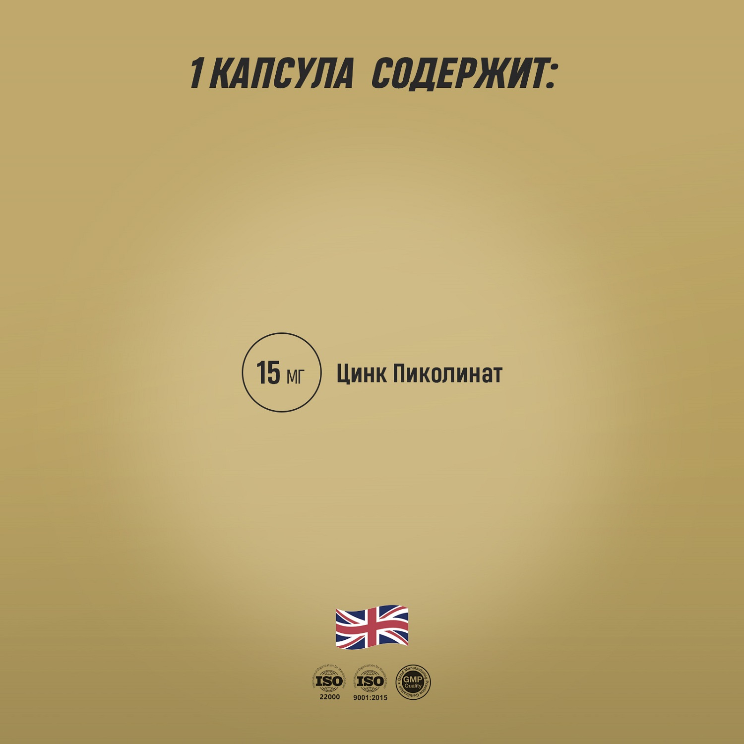 Грасберг Биологически активная добавка к пище Zinc Picolinate 15 мг, 60 капсул (Grassberg, Витамины и минералы) фото 7
