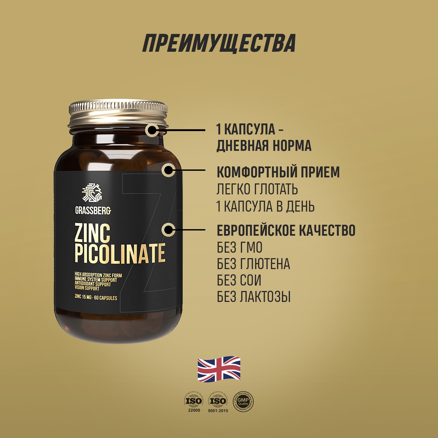 Грасберг Биологически активная добавка к пище Zinc Picolinate 15 мг, 60 капсул (Grassberg, Витамины и минералы) фото 8