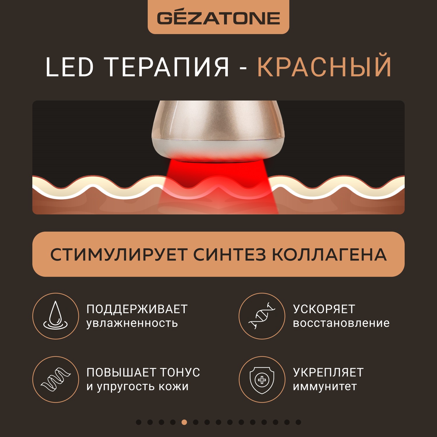 Жезатон Вибромассажер для лица с ионофорезом и LED терапией m810 (Gezatone, Массажеры для лица) фото 6