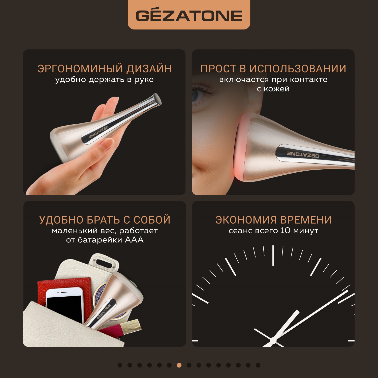 Жезатон Вибромассажер для лица с ионофорезом и LED терапией m810 (Gezatone, Массажеры для лица) фото 8