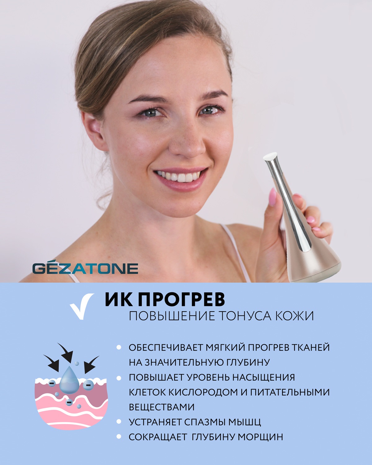 Жезатон Вибромассажер для лица с ионофорезом и LED терапией m810 (Gezatone, Массажеры для лица) фото 15