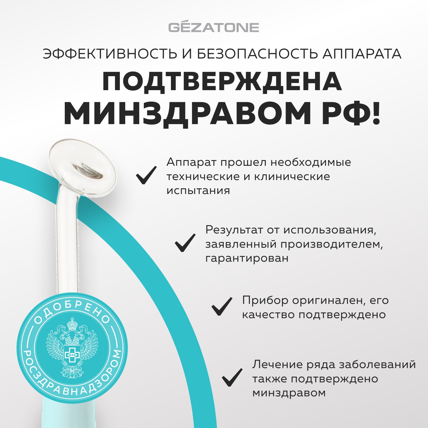 Жезатон Дарсонваль медицинский для лица, тела и волос ВР7000 5 насадок, бирюзовый (Gezatone, Массажеры для лица) фото 2