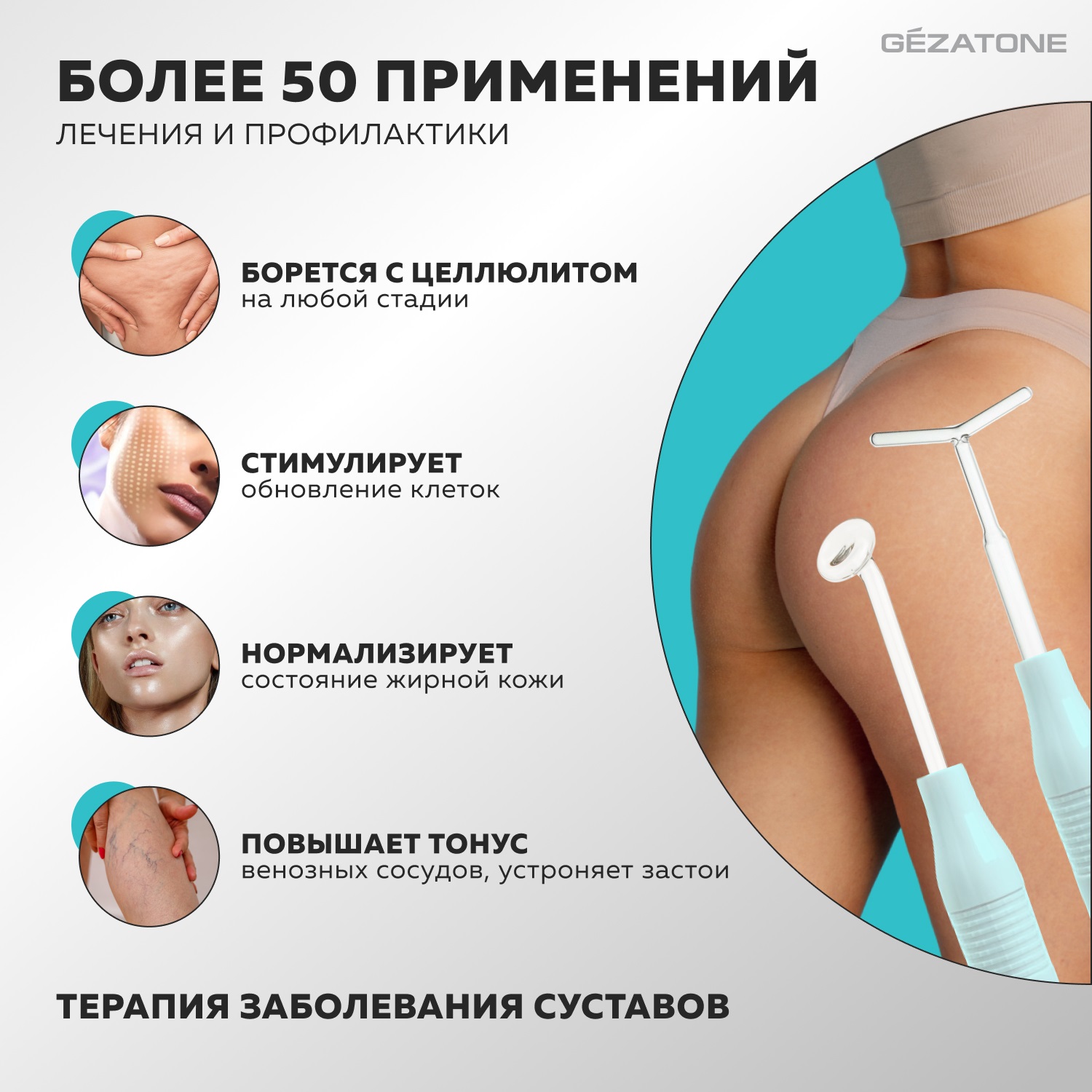 Жезатон Дарсонваль медицинский для лица, тела и волос ВР7000 5 насадок, бирюзовый (Gezatone, Массажеры для лица) фото 3