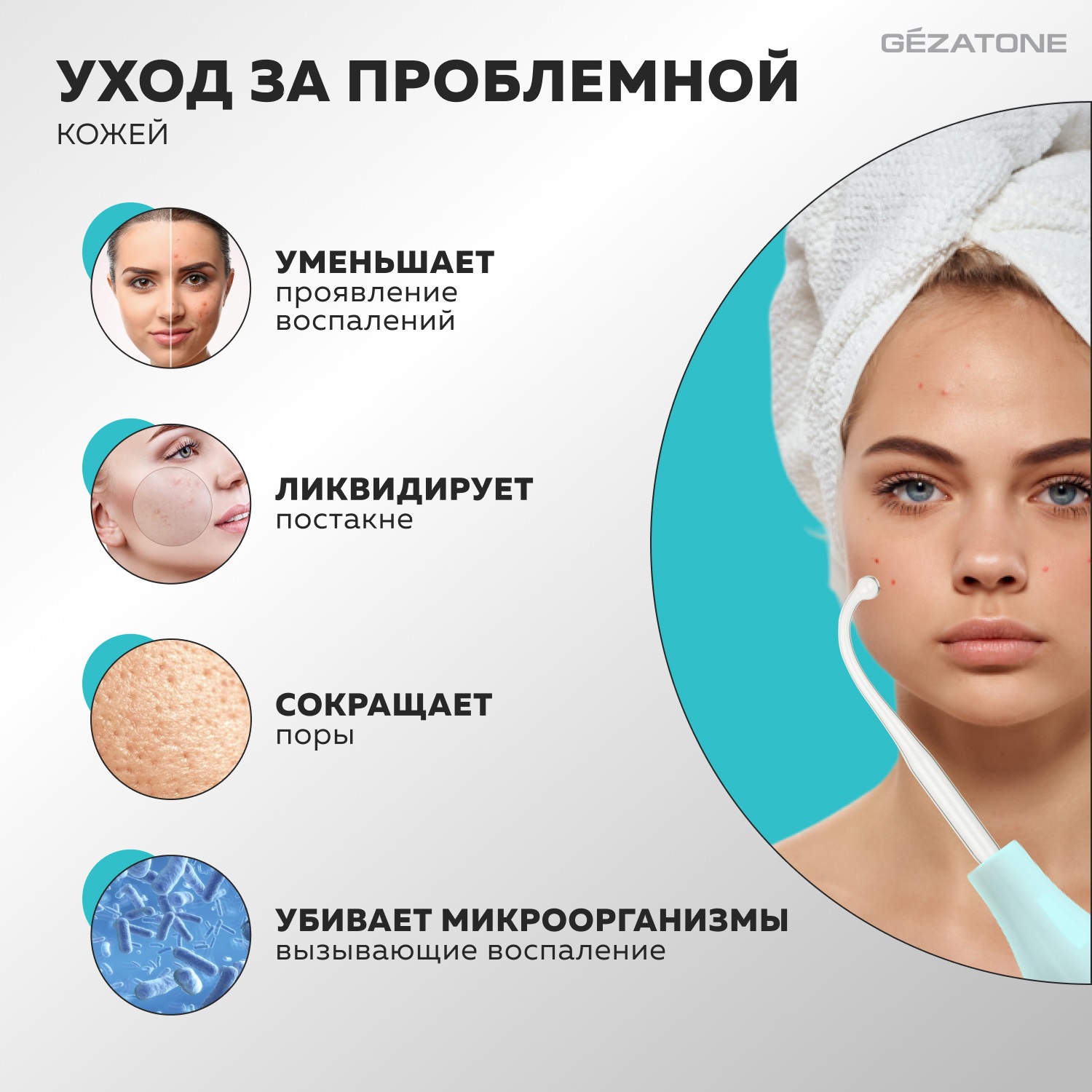 Жезатон Дарсонваль медицинский для лица, тела и волос ВР7000 5 насадок, бирюзовый (Gezatone, Массажеры для лица) фото 4