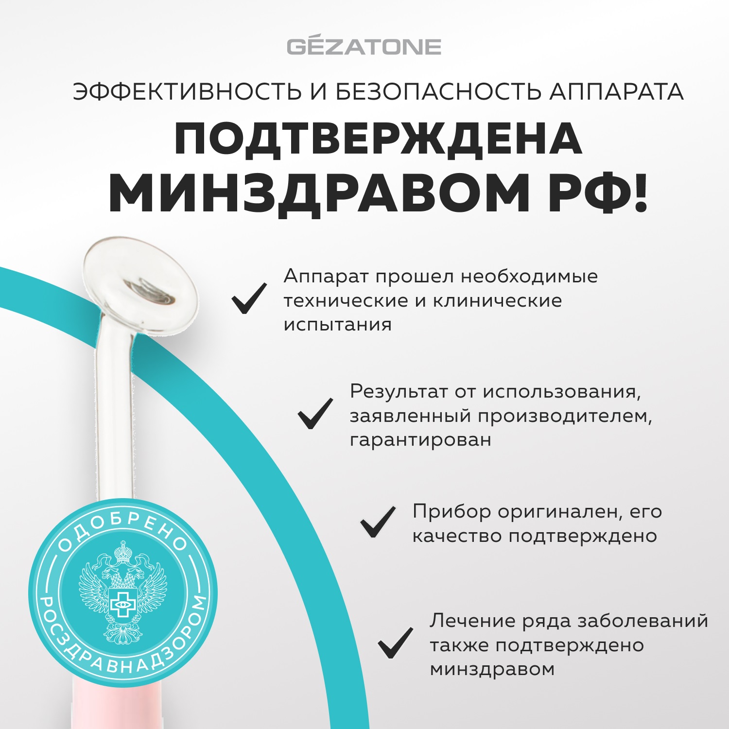 Жезатон Дарсонваль медицинский для лица, тела и волос ВР7000 5 насадок, розовый (Gezatone, Массажеры для лица) фото 2