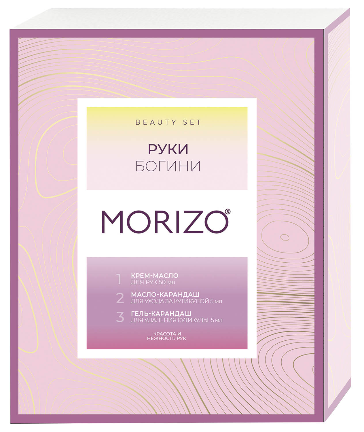 Моризо Подарочный набор 
