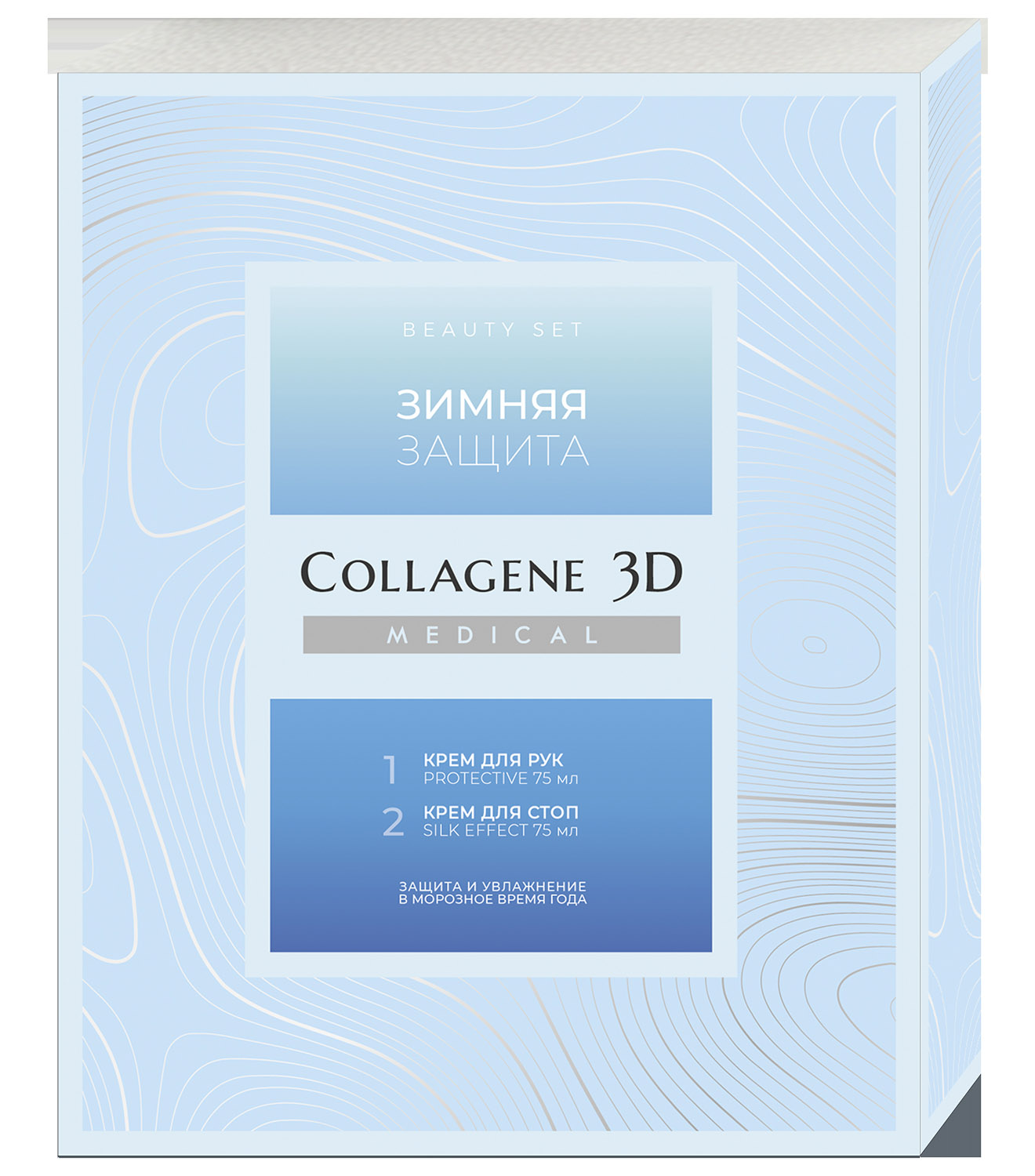 Medical Collagene 3D Подарочный набор Зимняя защита: крем для рук 75 мл, крем для стоп 75 мл (Medical Collagene 3D, Подарочные наборы)