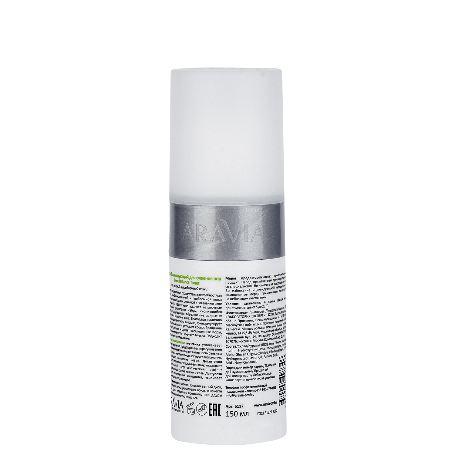 Аравия Профессионал Балансирующий тоник для сужения пор, для жирной и проблемной кожи, Pore-Balance Toner, 150 мл (Aravia Professional, Уход за лицом) фото 1