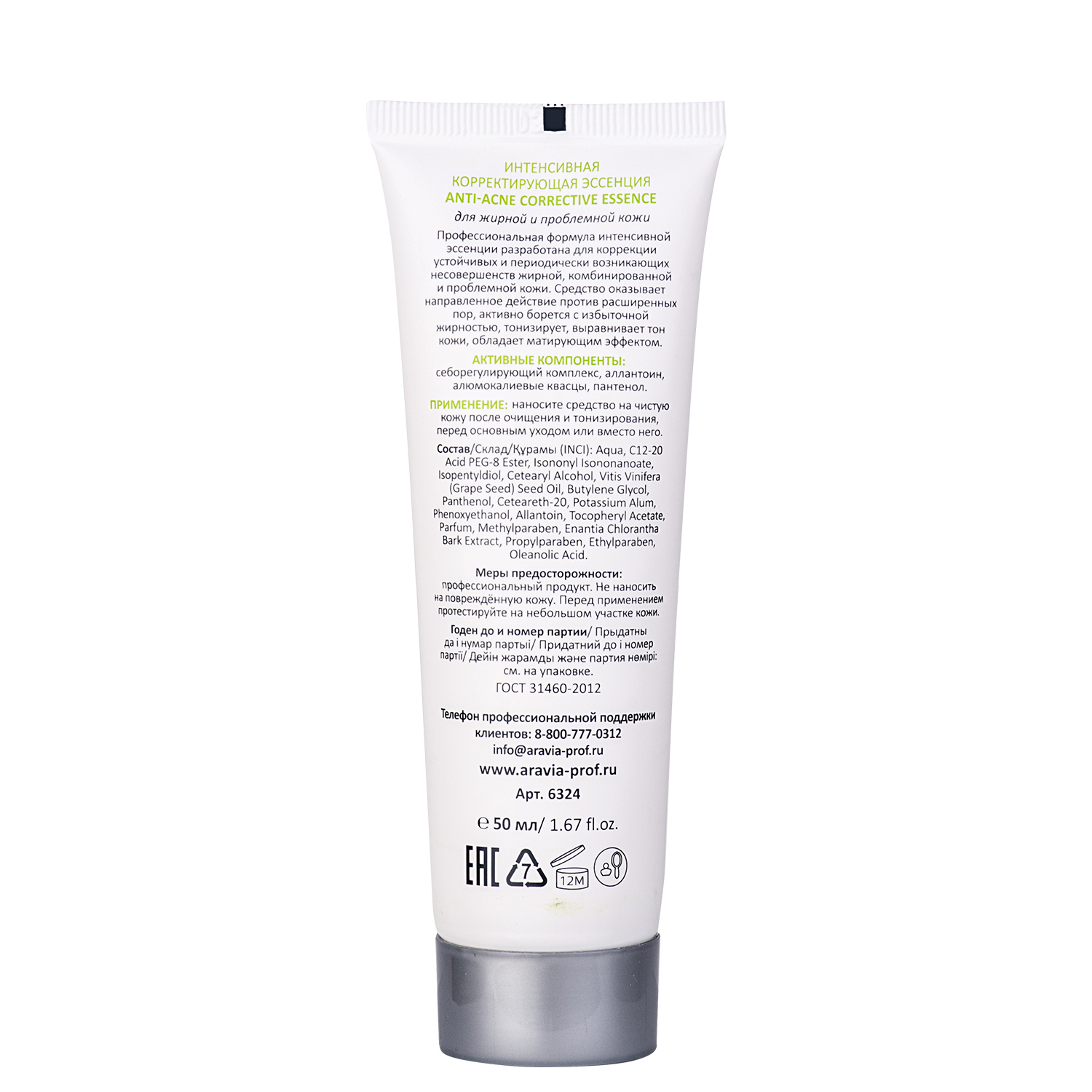 Аравия Профессионал Интенсивная корректирующая эссенция для жирной и проблемной кожи Anti-Acne Corrective Essence, 50 мл (Aravia Professional, Уход за лицом) фото 1