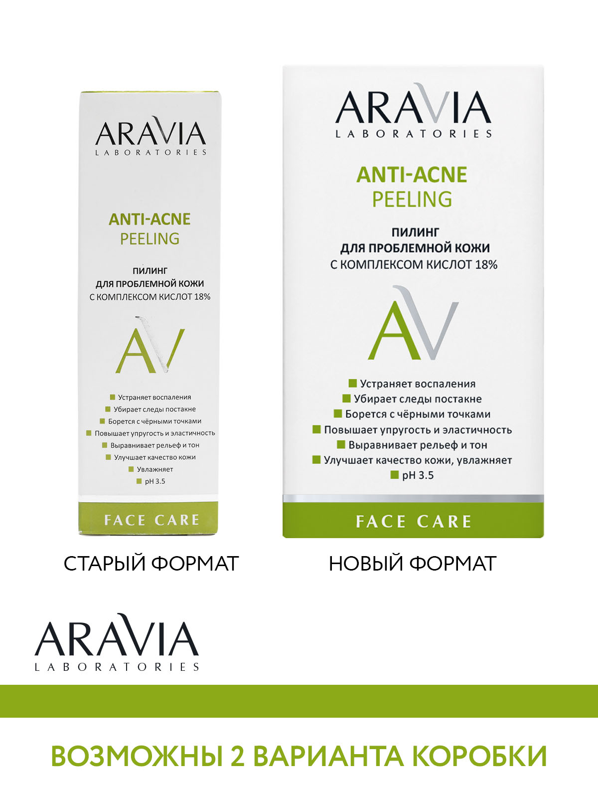 Аравия Лабораторис Пилинг для проблемной кожи с комплексом кислот 18% Anti-Acne Peeling, 50 мл (Aravia Laboratories, Уход за лицом) фото 3