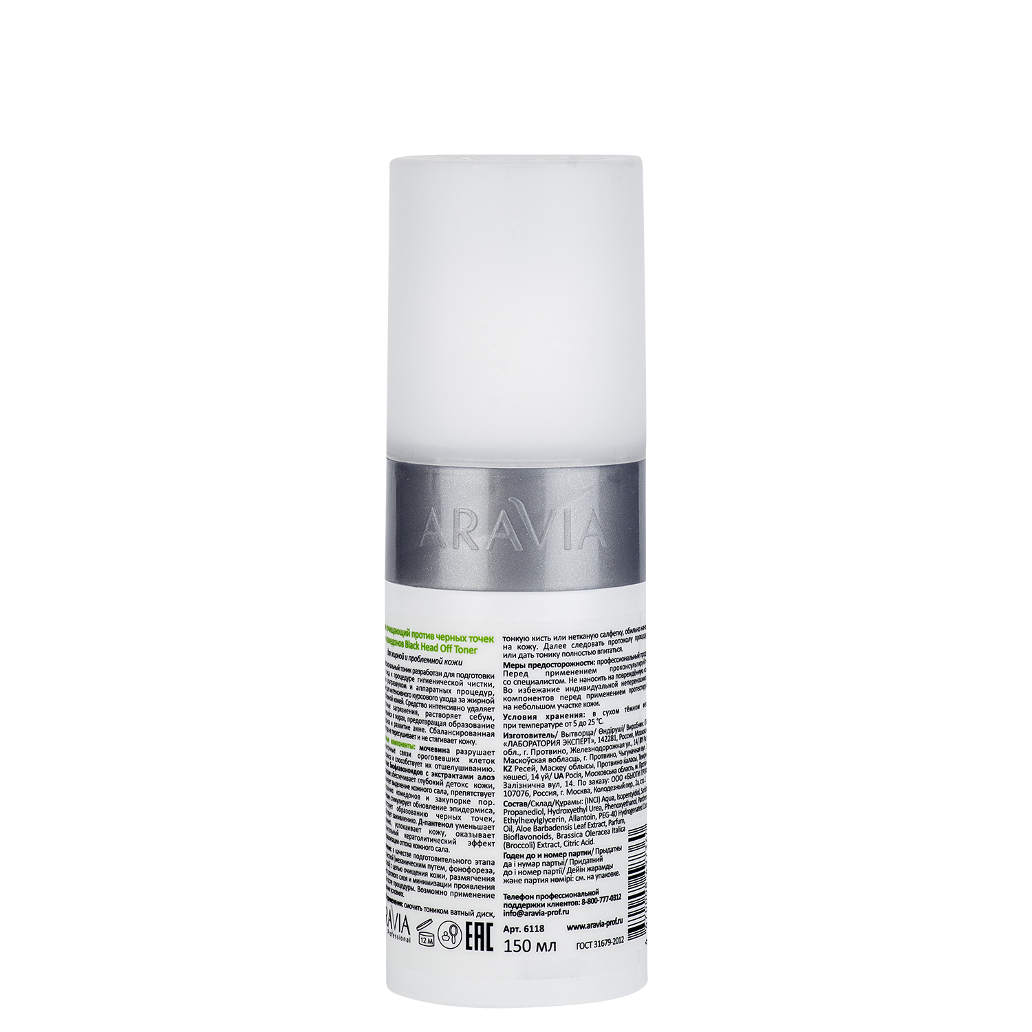 Аравия Профессионал Очищающий тоник против черных точек и комедонов, для жирной и проблемной кожи, Black Head Off Toner, 150 мл (Aravia Professional, Уход за лицом) фото 1