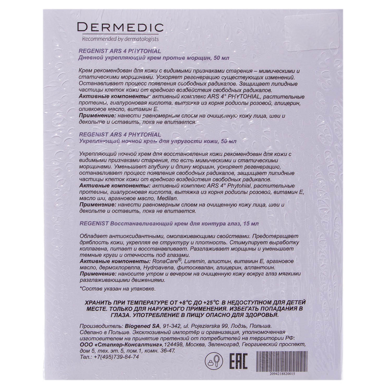 Дермедик Подарочный набор 