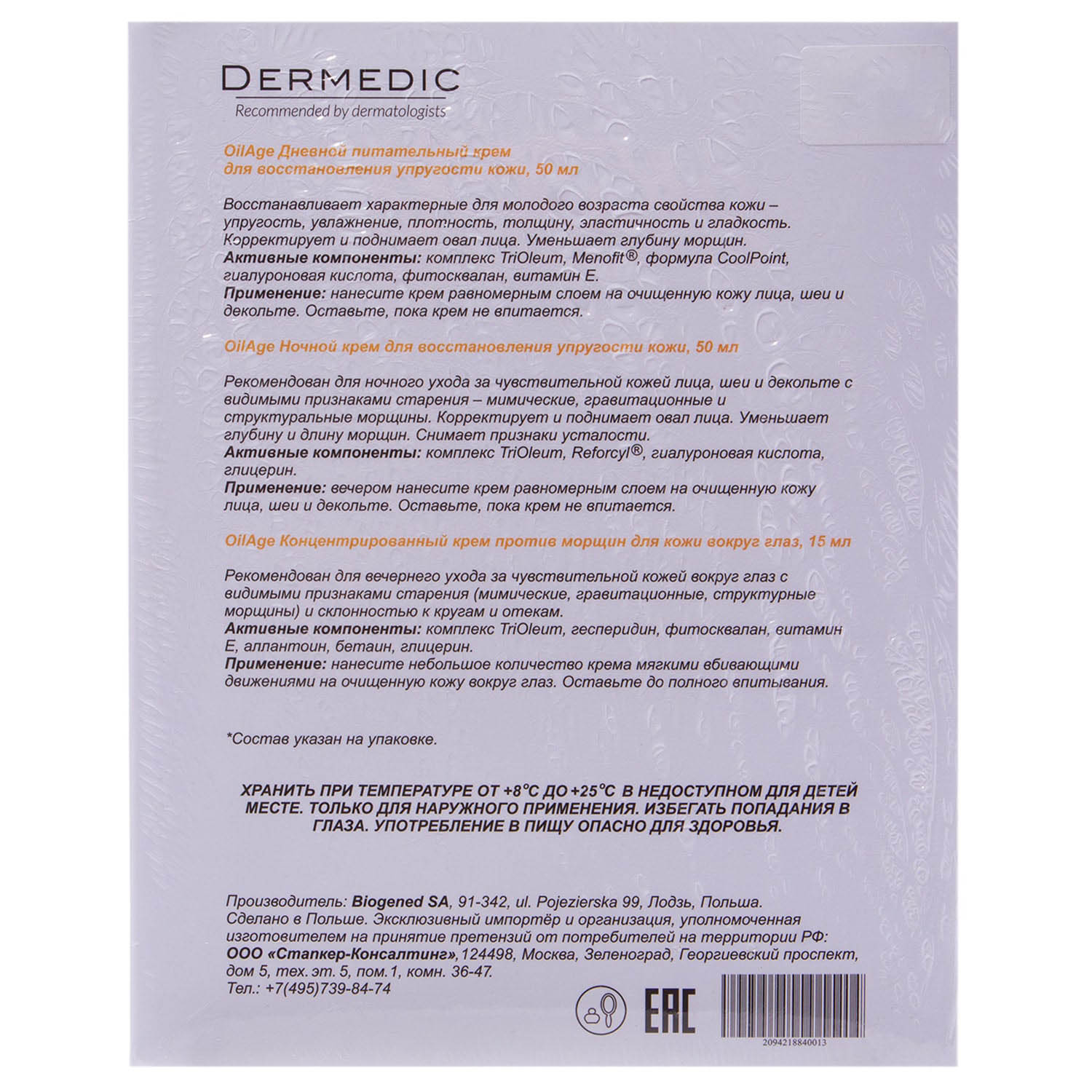 Дермедик Подарочный набор 