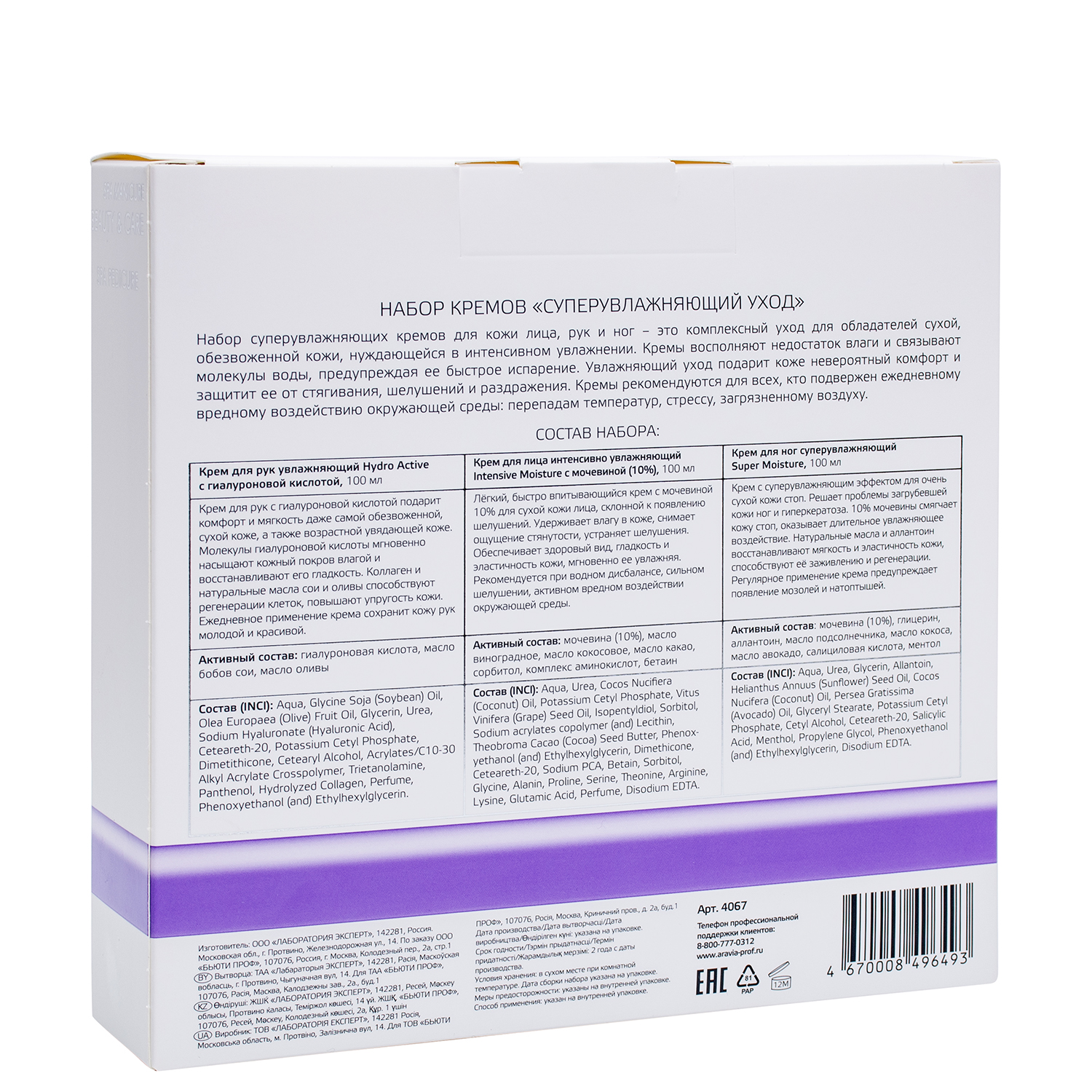 Аравия Профессионал Подарочный набор 