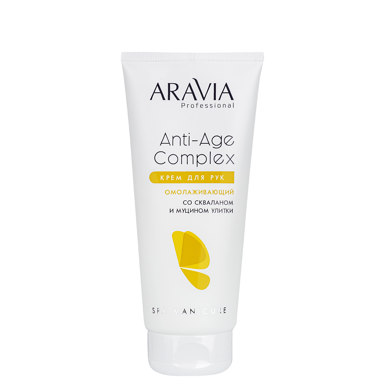 цена Aravia Professional Омолаживающий крем для рук Anti-Age Complex Cream со скваланом и муцином улитки, 150 мл (Aravia Professional, SPA маникюр)