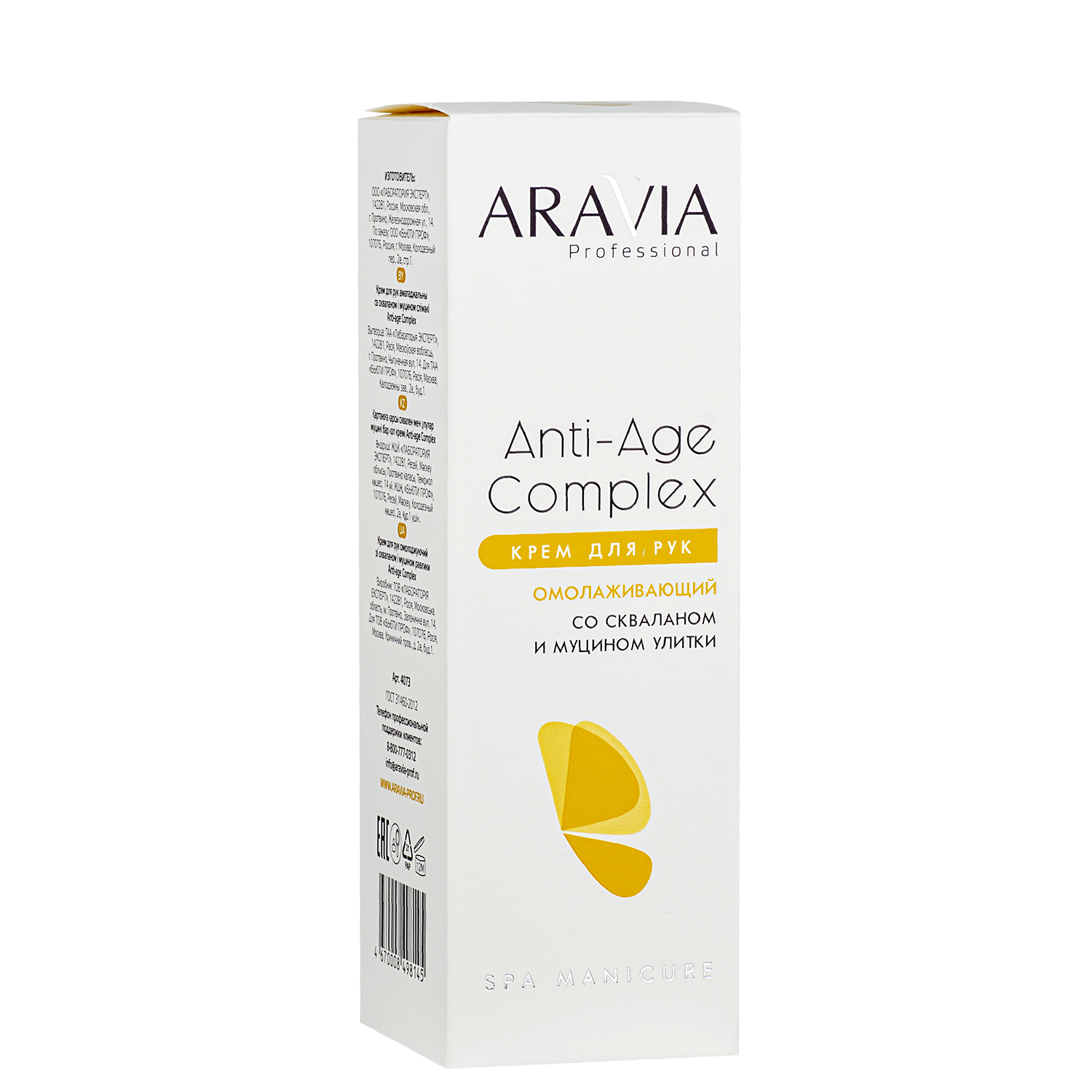 Аравия Профессионал Омолаживающий крем для рук Anti-Age Complex Cream со скваланом и муцином улитки, 150 мл (Aravia Professional, SPA маникюр) Аравия Профессионал Омолаживающий крем для рук Anti-Age Complex Cream со скваланом и муцином улитки, 150 мл (Aravia Professional, SPA маникюр) фото 2