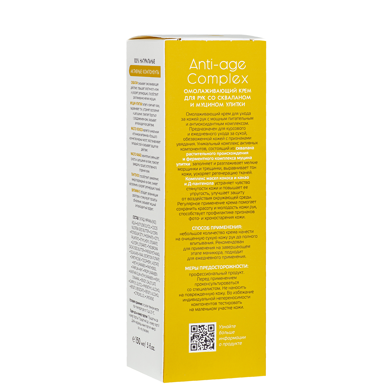 Аравия Профессионал Омолаживающий крем для рук Anti-Age Complex Cream со скваланом и муцином улитки, 150 мл (Aravia Professional, SPA маникюр) Аравия Профессионал Омолаживающий крем для рук Anti-Age Complex Cream со скваланом и муцином улитки, 150 мл (Aravia Professional, SPA маникюр) фото 3