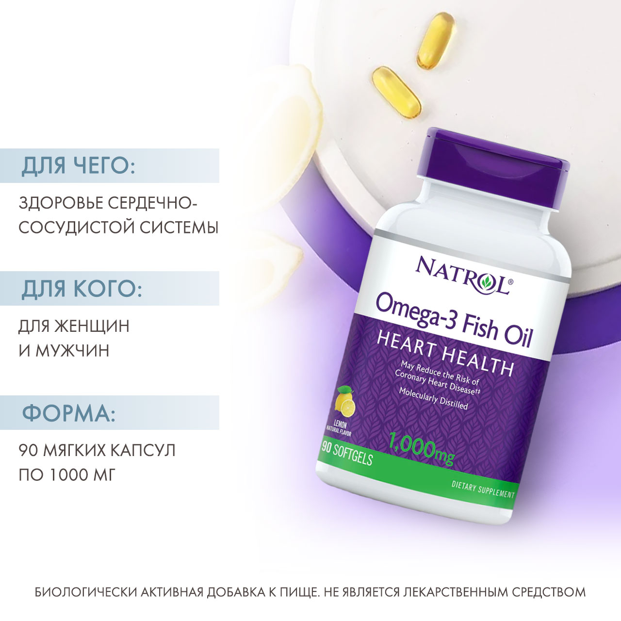 Натрол Рыбий жир омега-3 1000 мг, 90 капсул (Natrol, Омега 3) фото 1