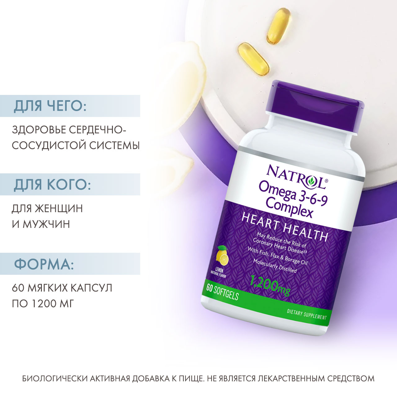 Натрол Комплекс омега 3-6-9 со вкусом лимона, 60 капсул (Natrol, Омега 3) фото 1