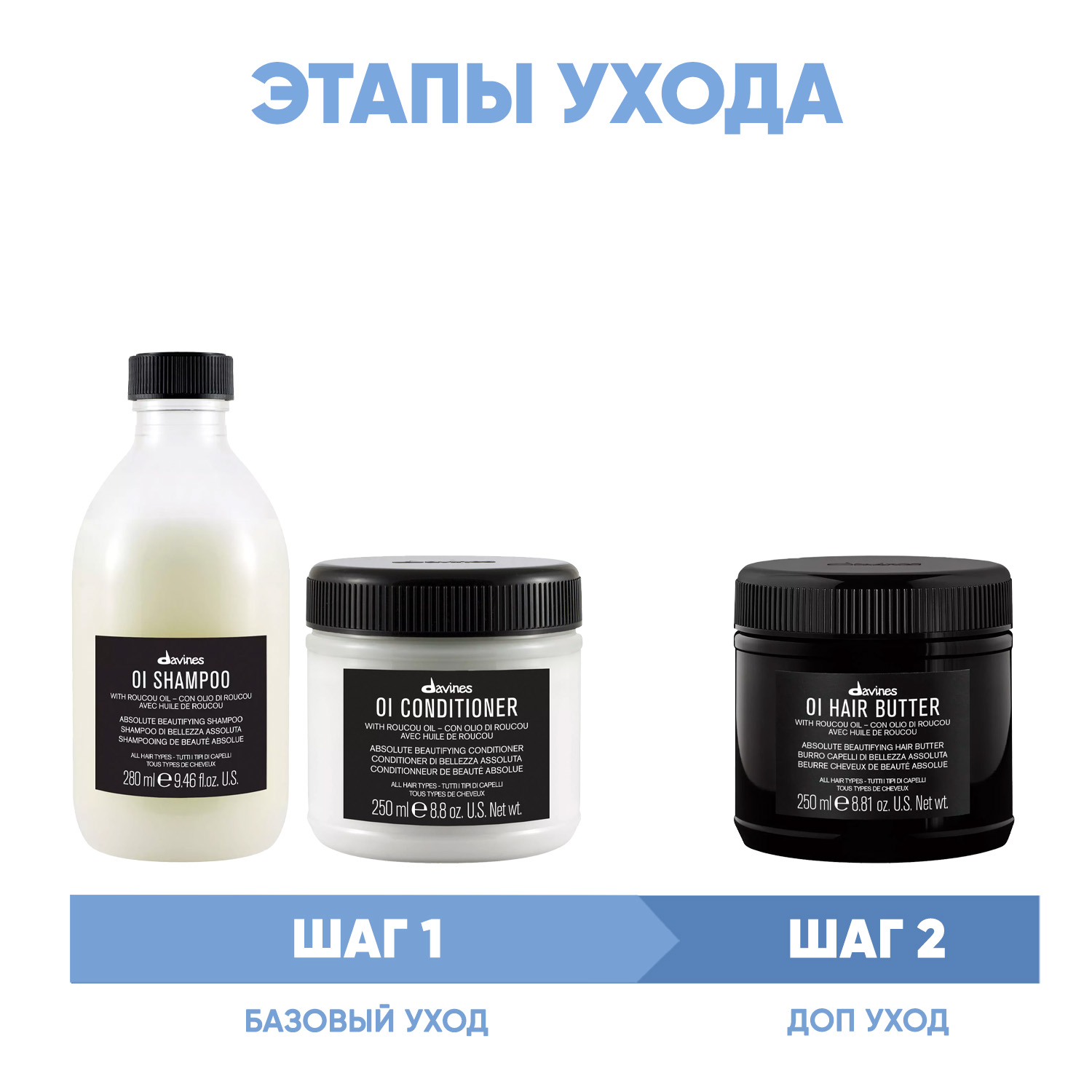 Давинес Программма OI комплексный уход: шампунь 280 мл + кондиционер 250 мл + масло 250 мл (Davines, OI) фото 1