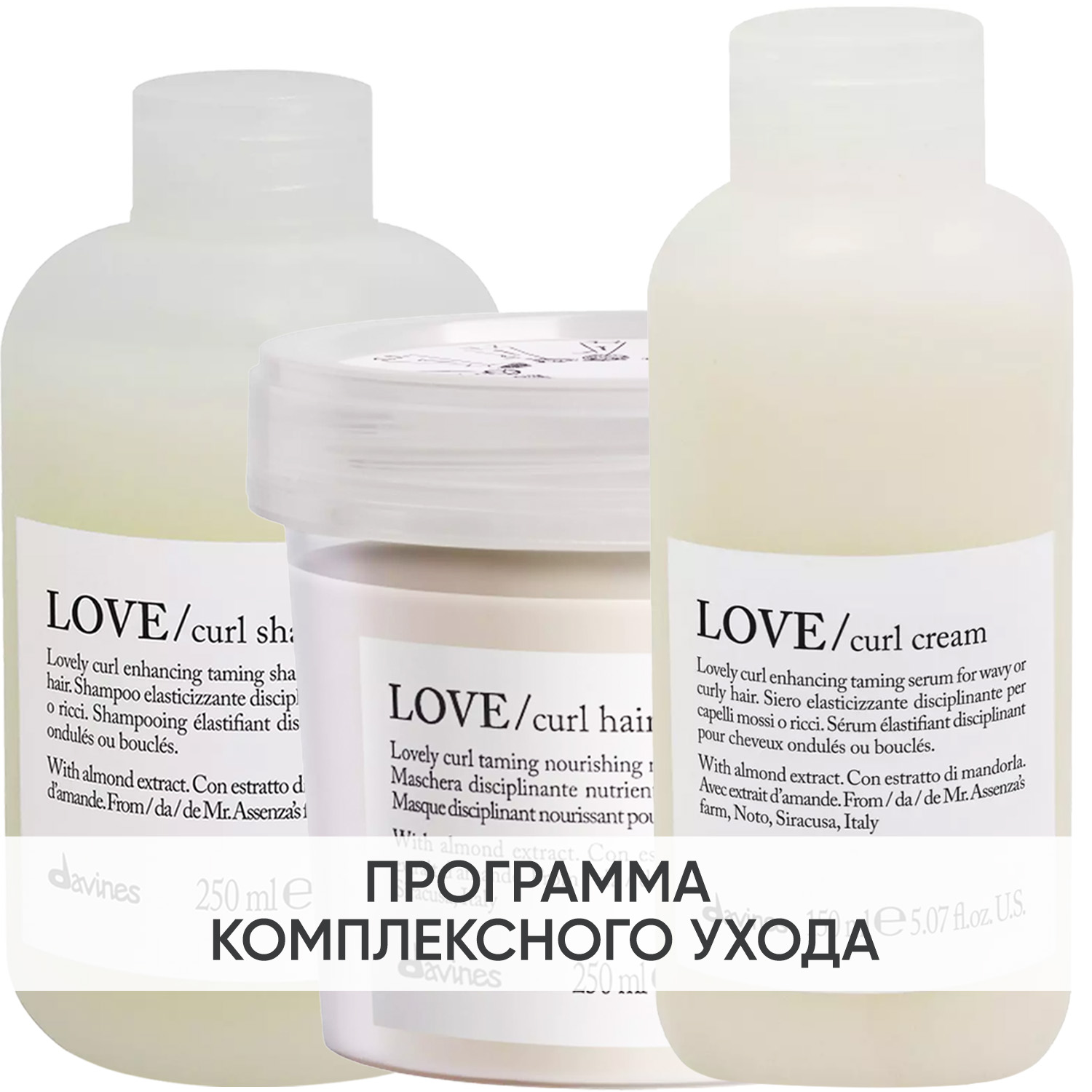 Давинес Программа Love Curl комплексный уход: шампунь 250 мл + маска 250 мл + крем 150 мл (Davines, Essential Haircare) фото 0