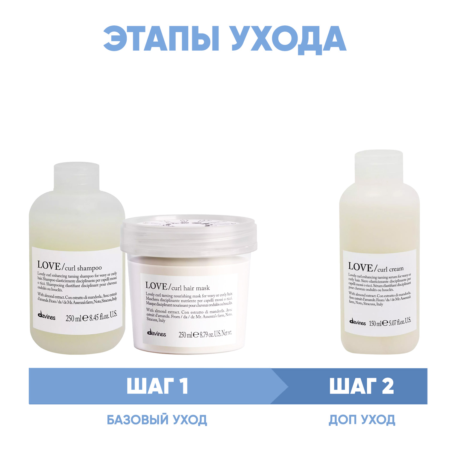 Давинес Программа Love Curl комплексный уход: шампунь 250 мл + маска 250 мл + крем 150 мл (Davines, Essential Haircare) фото 1