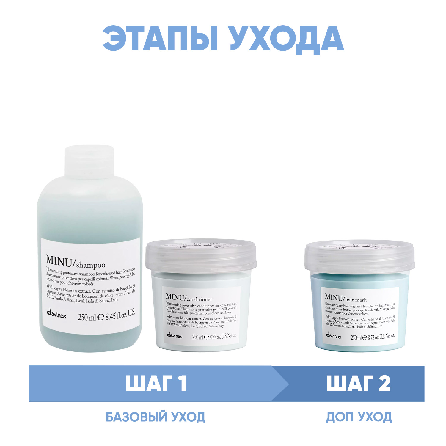 Давинес Программа Minu комплексный уход: шампунь 250 мл + кондиционер 250 мл + маска 250 мл (Davines, Essential Haircare) фото 1