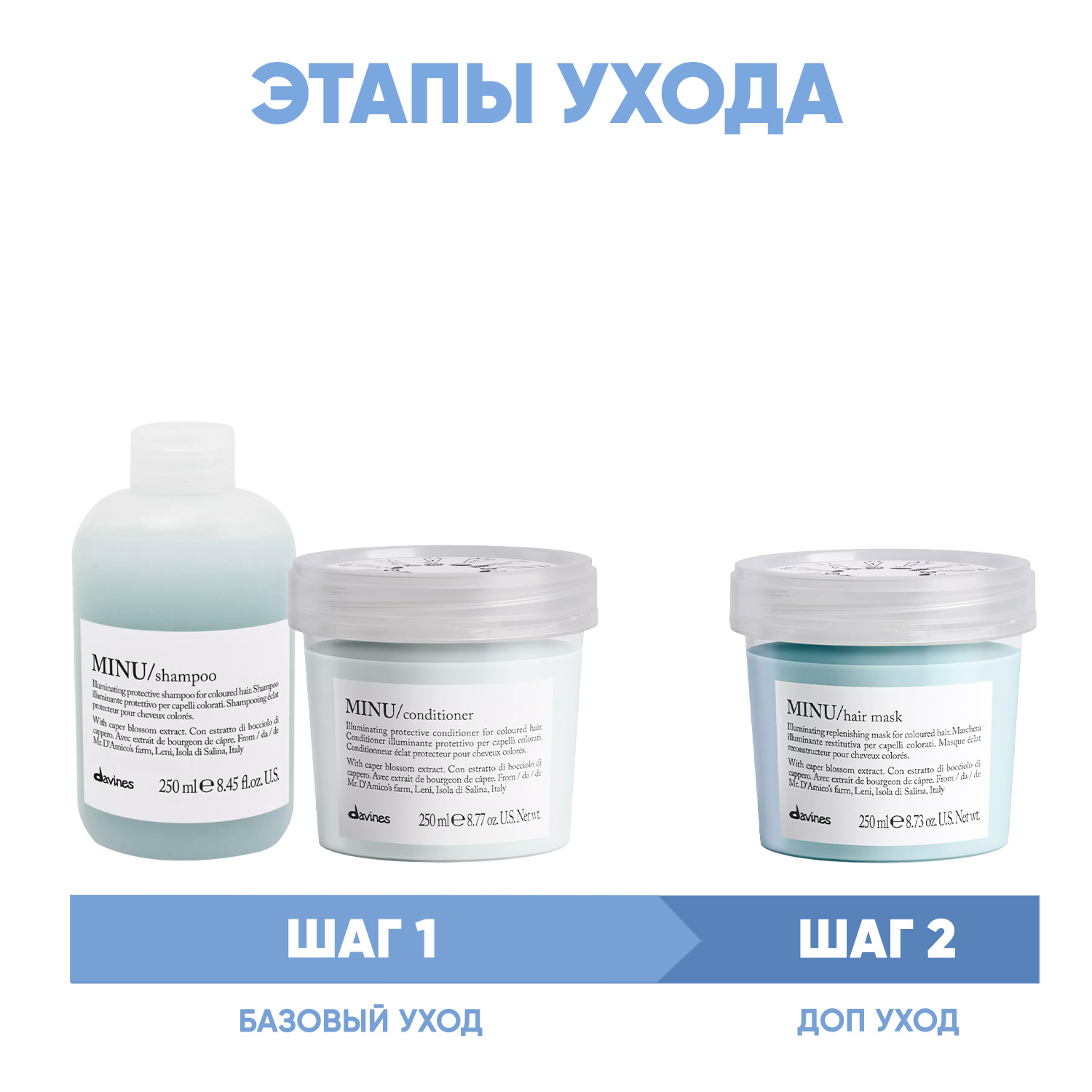 Давинес Программа Minu комплексный уход: шампунь 250 мл + кондиционер 250 мл + маска 250 мл (Davines, Essential Haircare) фото 1