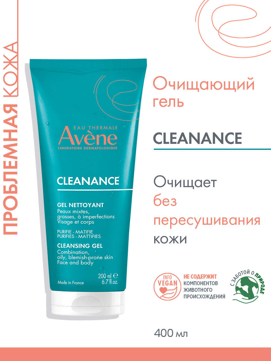 Авен Очищающий, матирующий гель, 200 мл (Avene, Cleanance) фото 1