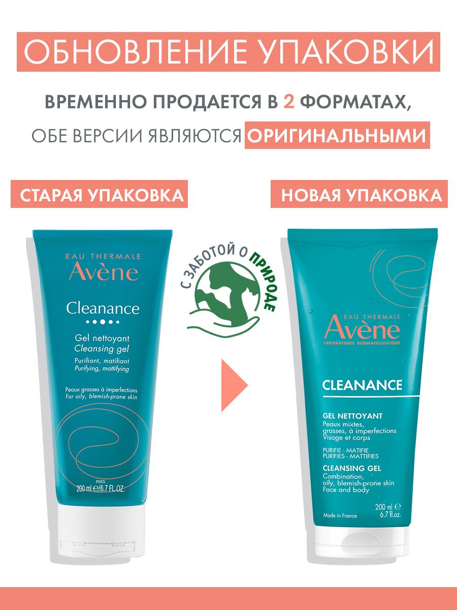 Авен Очищающий, матирующий гель, 200 мл (Avene, Cleanance) фото 3