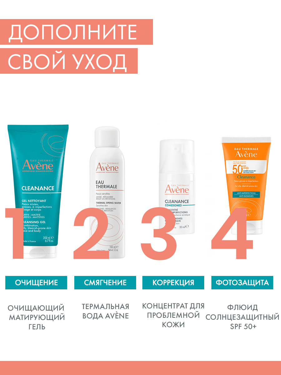 Авен Очищающий, матирующий гель, 200 мл (Avene, Cleanance) фото 8