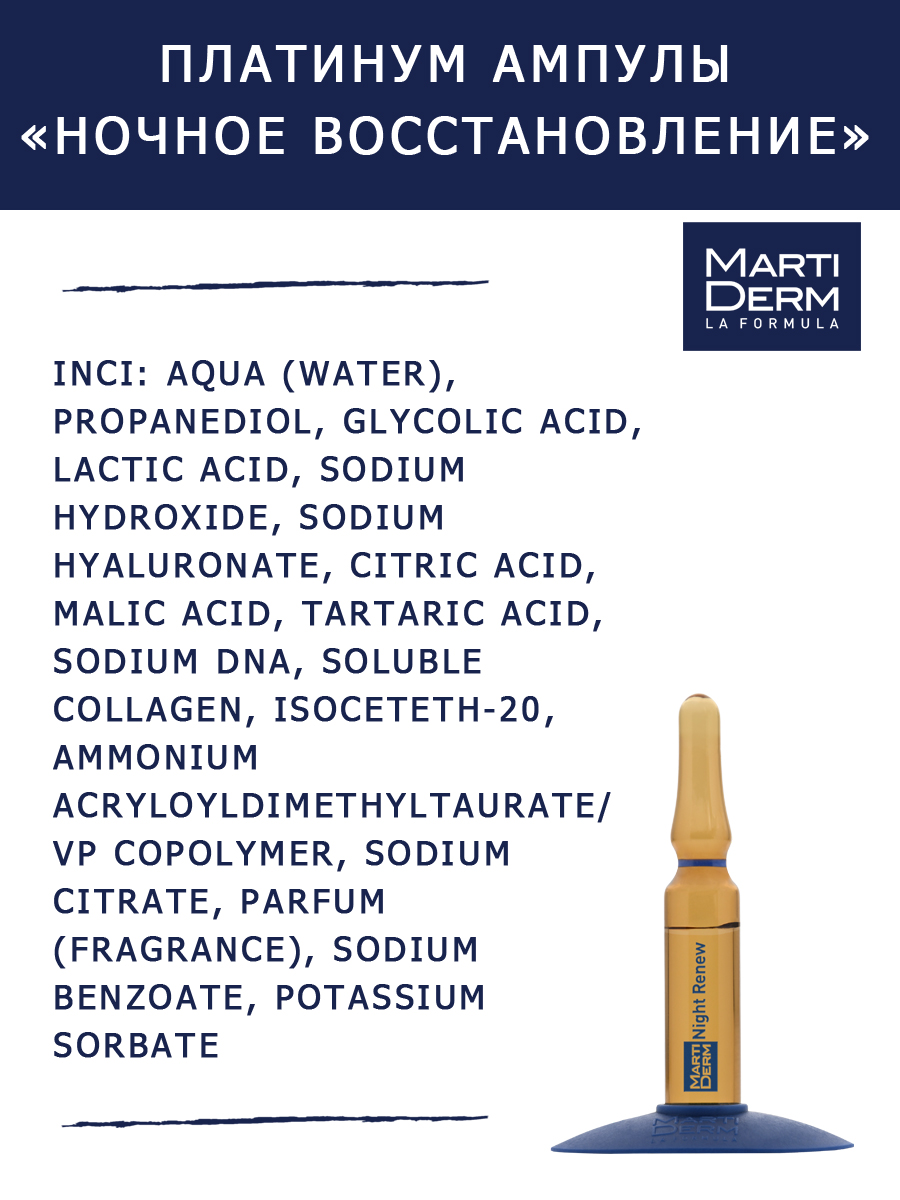Мартидерм Ампулы  Мартидерм Ампулы