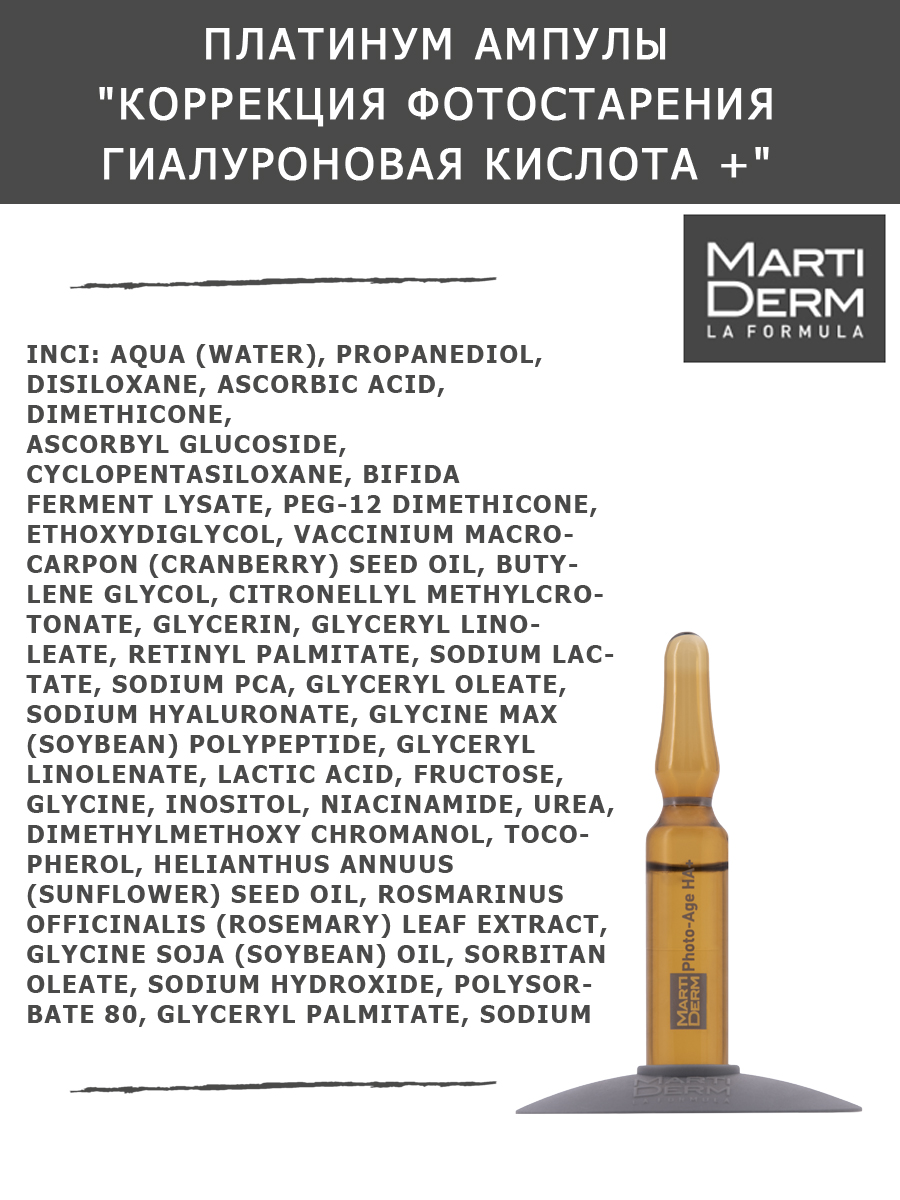 Мартидерм Ампулы  Мартидерм Ампулы