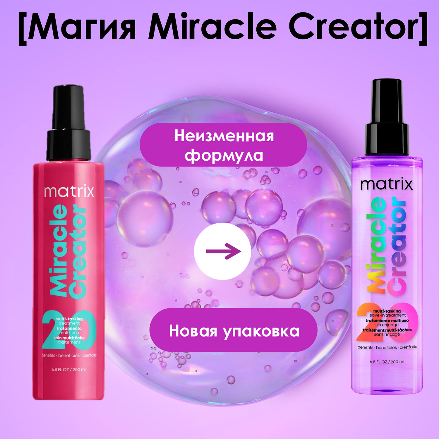 Матрикс Многофункциональный спрей 20в1, 190 мл (Matrix, Miracle Creator) фото 1