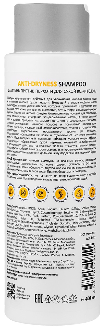 Аравия Профессионал Шампунь против перхоти для сухой кожи головы Anti-Dryness Shampoo, 400 мл (Aravia Professional, Уход за волосами) фото 2