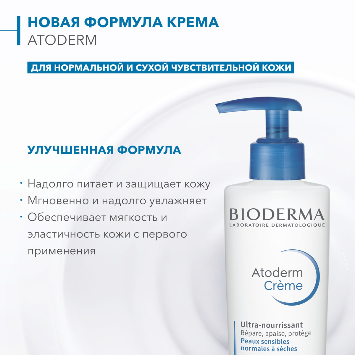 Биодерма Питательный увлажняющий крем для лица и тела Ultra с помпой, 200 мл (Bioderma, Atoderm) фото 1