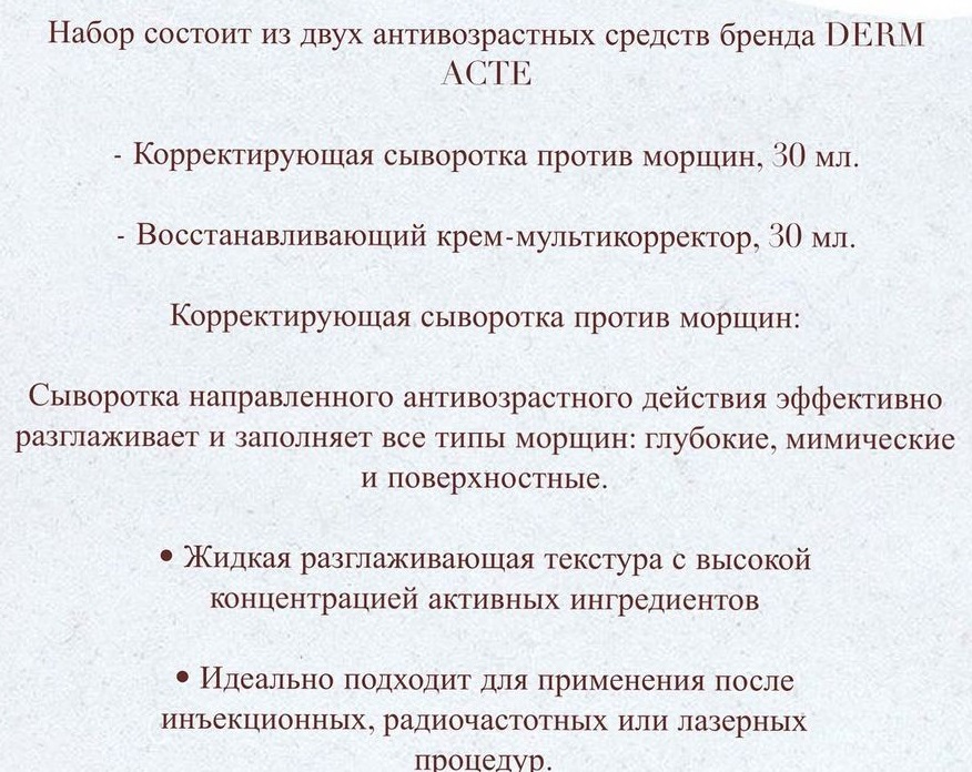 Академи Подарочный набор антивозрастных средств «Праздничная хлопушка»: сыворотка 30 мл + крем-мультикорректор 30 мл (Academie, Derm Acte) фото 3